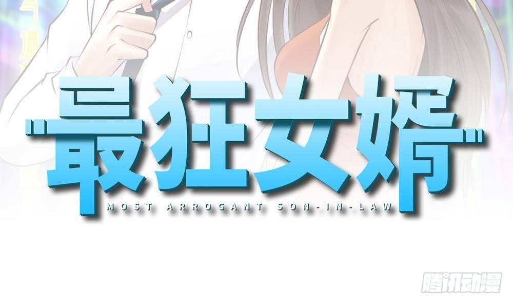 🍼都市最狂医少 第32话 奇怪的老头 第2页