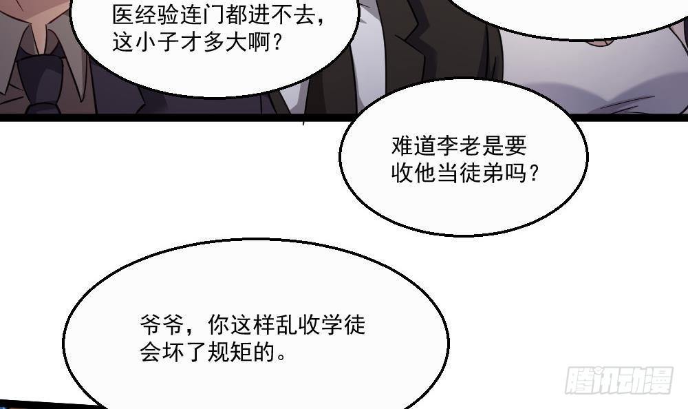 🍼都市最狂医少 第32话 奇怪的老头 第21页