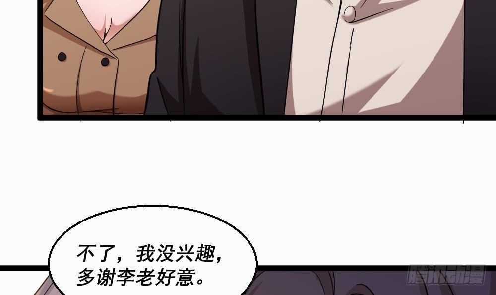 🍼都市最狂医少 第32话 奇怪的老头 第33页