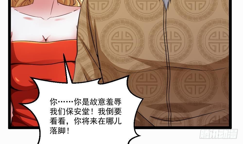 🍼都市最狂医少 第32话 奇怪的老头 第38页