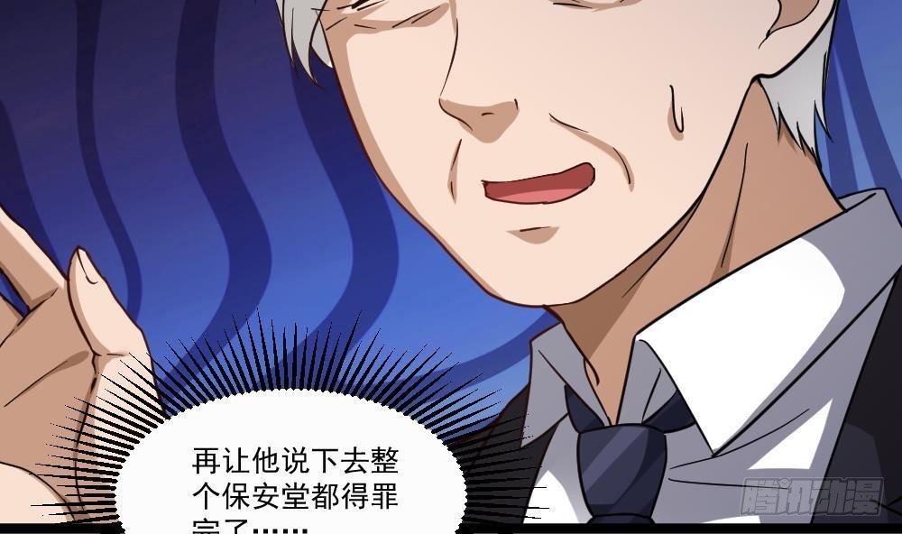 🍼都市最狂医少 第32话 奇怪的老头 第40页