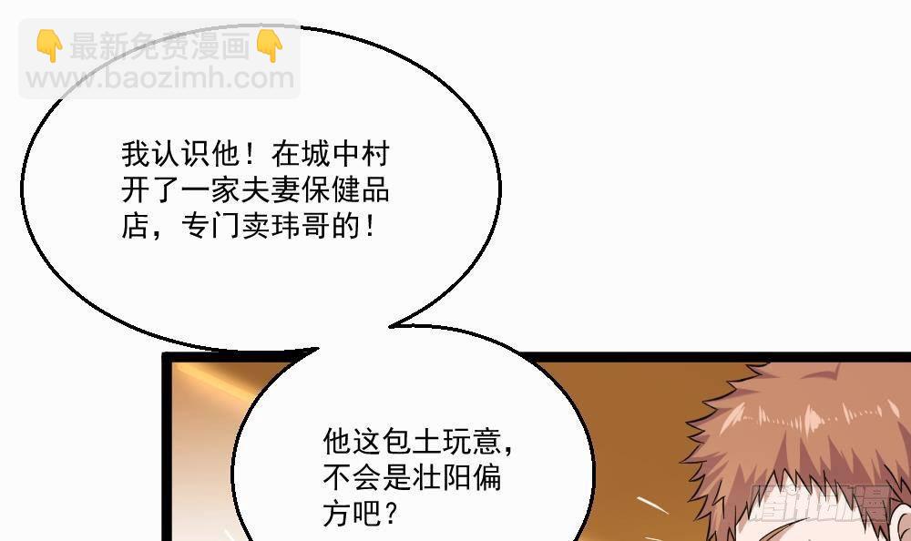 🍼都市最狂医少 第32话 奇怪的老头 第48页