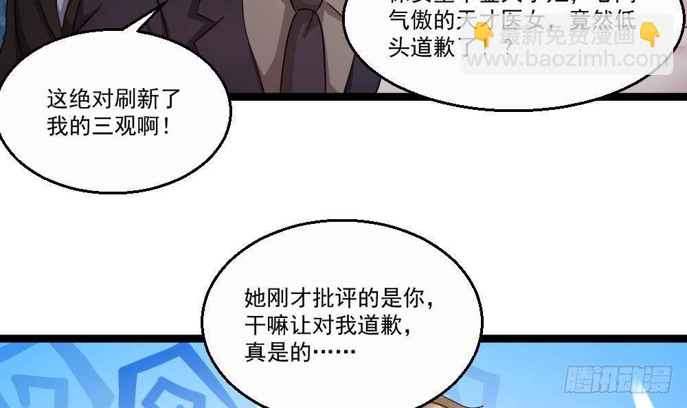 🍼都市最狂医少 第32话 奇怪的老头 第9页