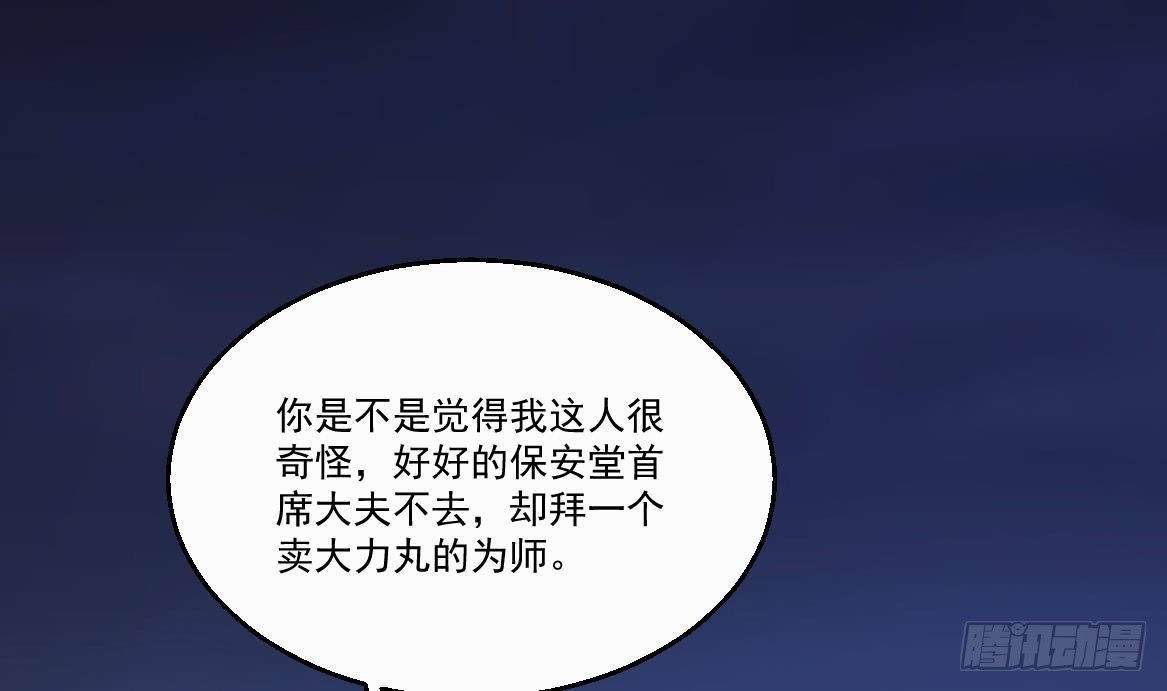 🍼都市最狂医少 第34话 苗疆巫医 第32页