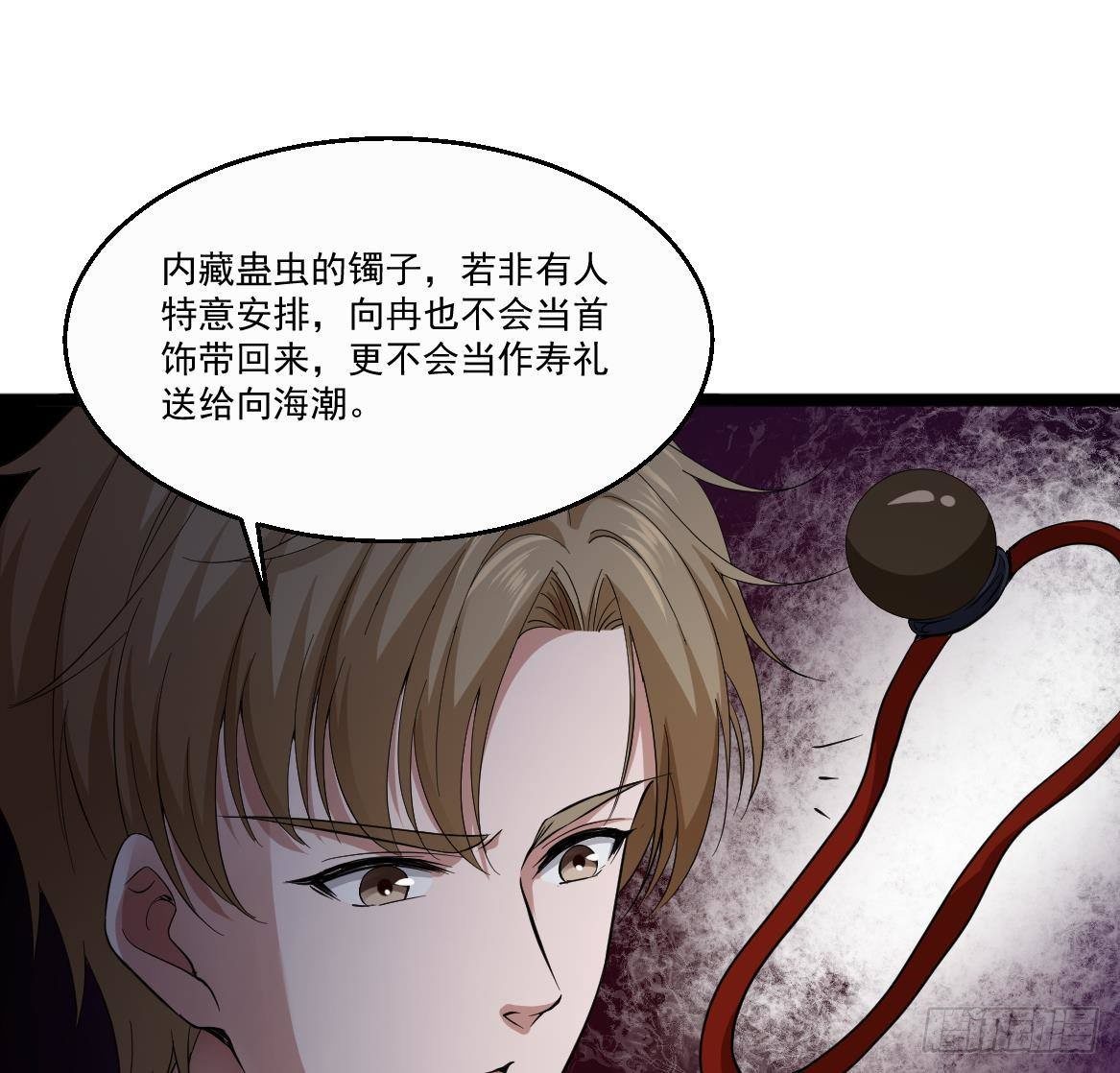 🍼都市最狂医少 第34话 苗疆巫医 第50页