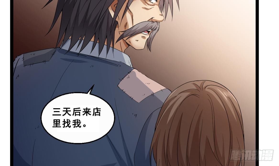 🍼都市最狂医少 第34话 苗疆巫医 第6页