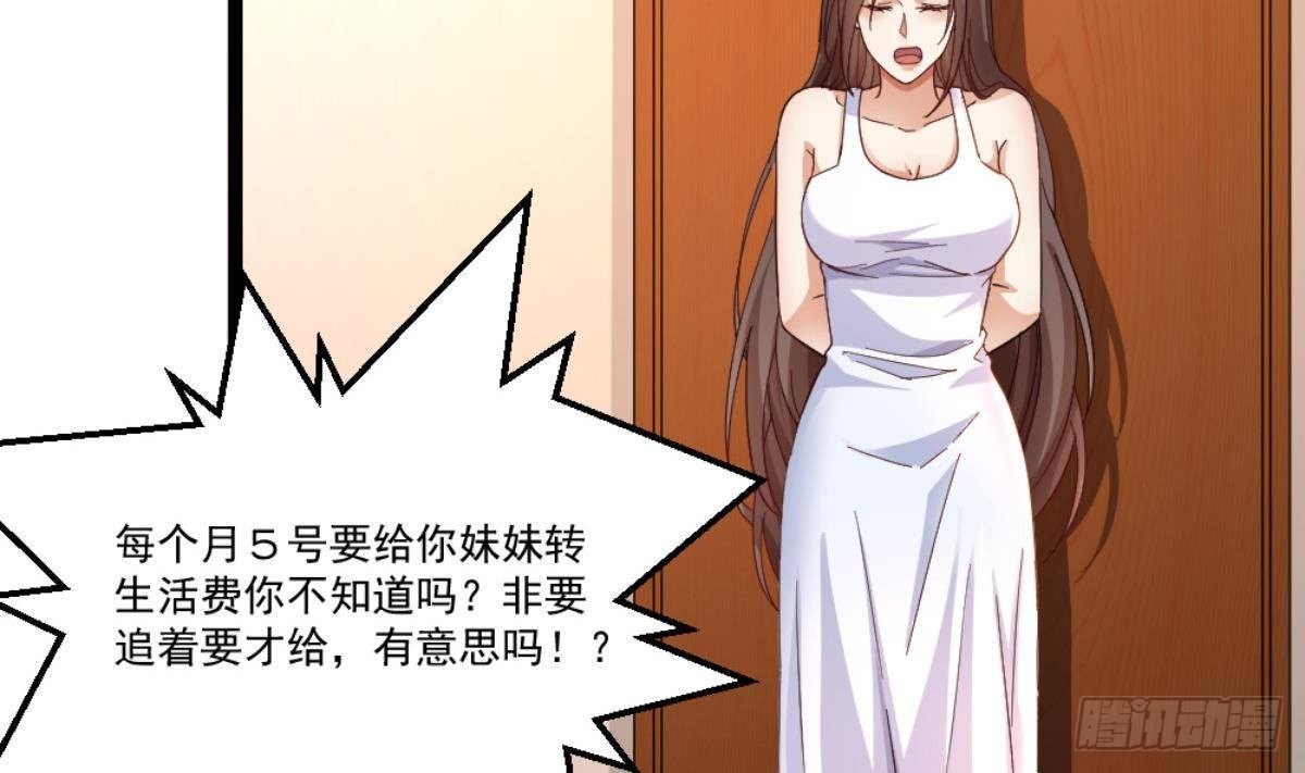 🍼都市最狂医少 第36话 丈母娘？呵呵 第14页