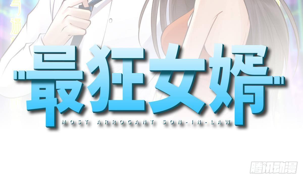 🍼都市最狂医少 第36话 丈母娘？呵呵 第2页