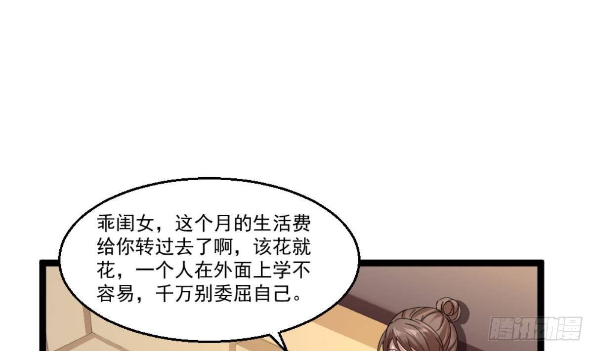 🍼都市最狂医少 第36话 丈母娘？呵呵 第25页
