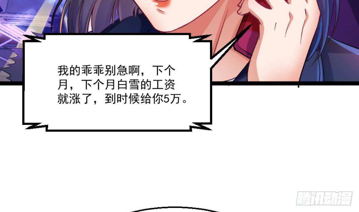 🍼都市最狂医少 第36话 丈母娘？呵呵 第29页