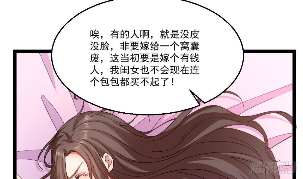 🍼都市最狂医少 第36话 丈母娘？呵呵 第30页