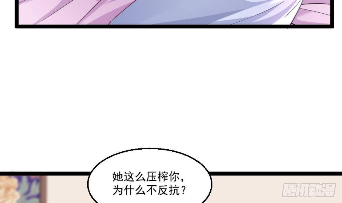 🍼都市最狂医少 第36话 丈母娘？呵呵 第32页