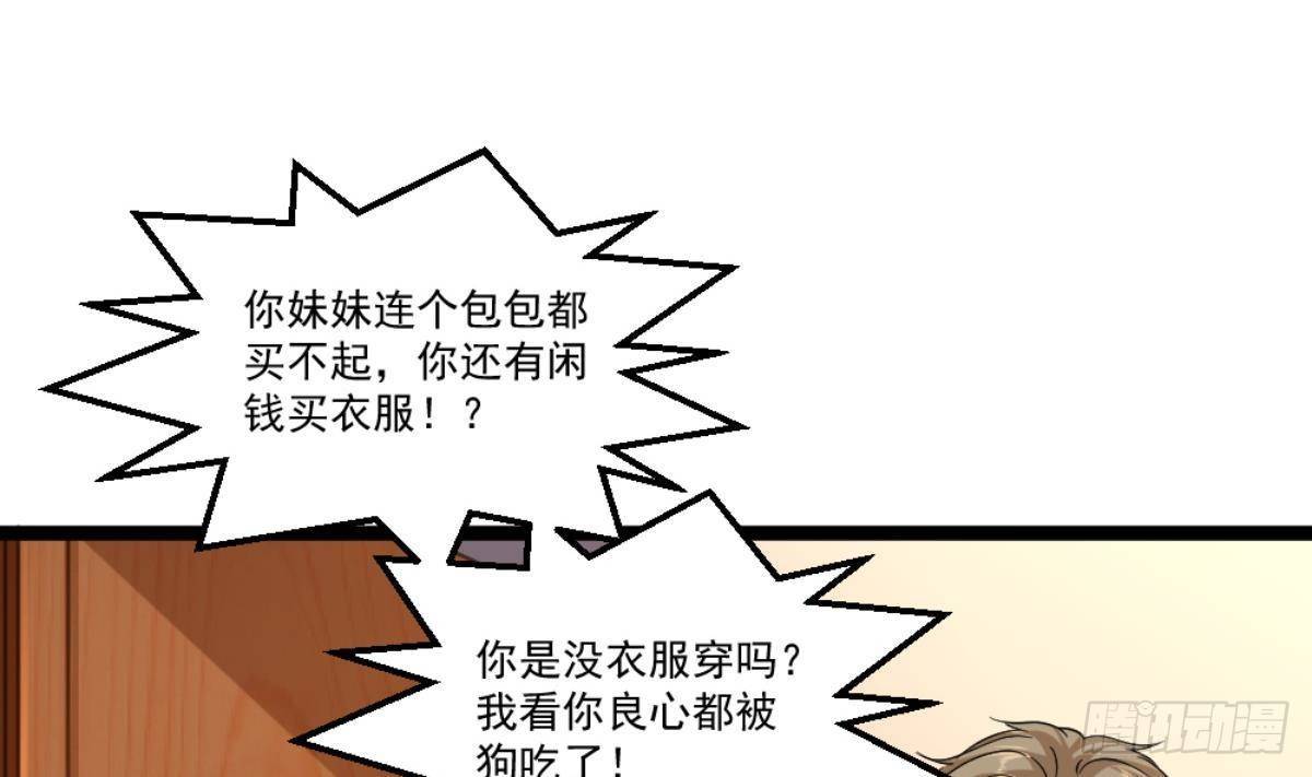 🍼都市最狂医少 第36话 丈母娘？呵呵 第41页