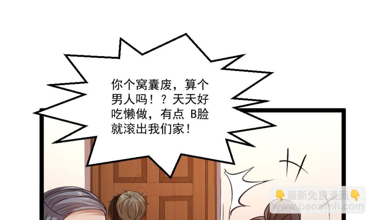 🍼都市最狂医少 第36话 丈母娘？呵呵 第44页