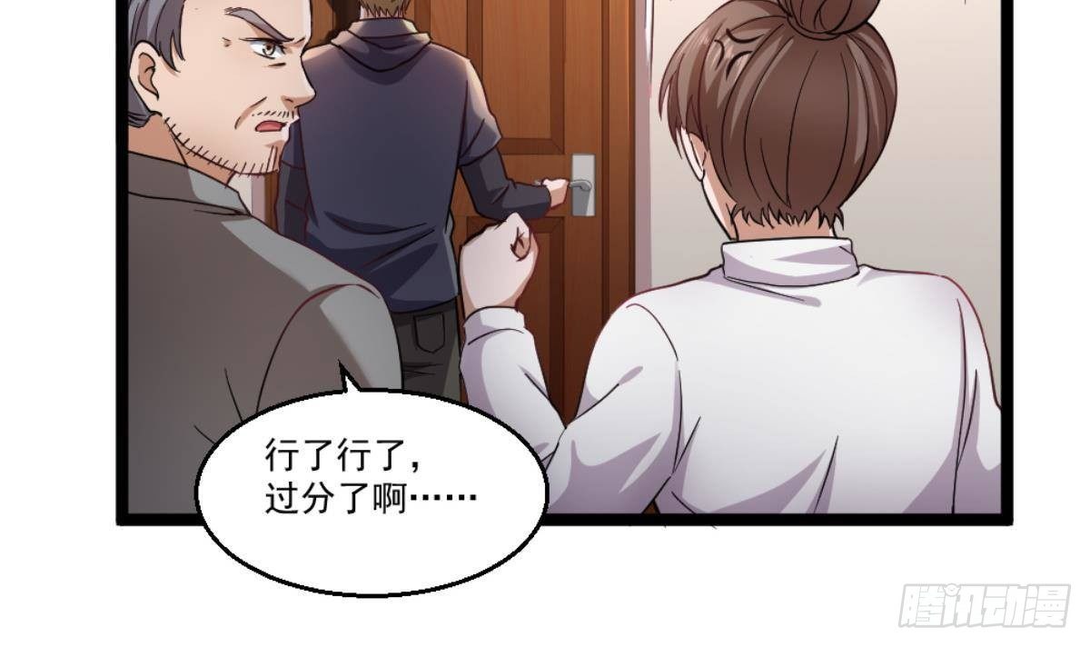 🍼都市最狂医少 第36话 丈母娘？呵呵 第45页