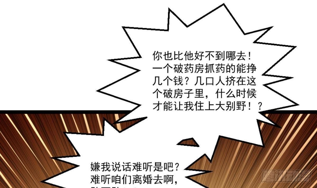 🍼都市最狂医少 第36话 丈母娘？呵呵 第46页