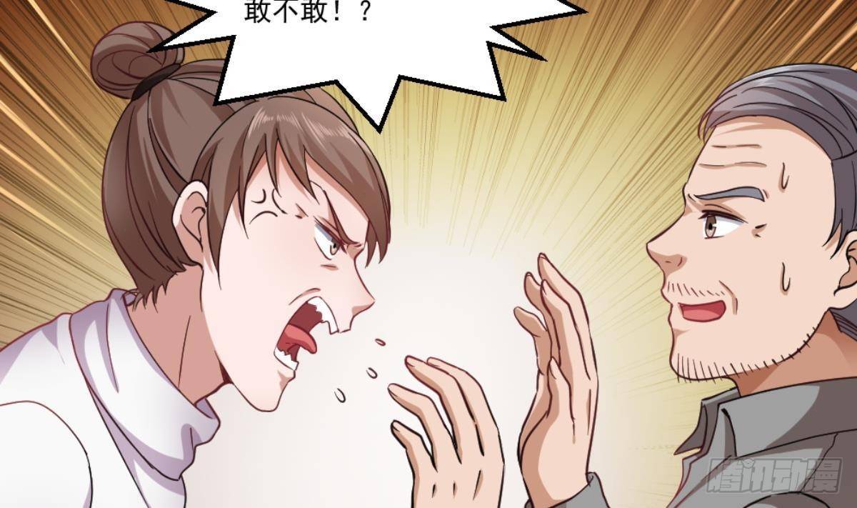 🍼都市最狂医少 第36话 丈母娘？呵呵 第47页