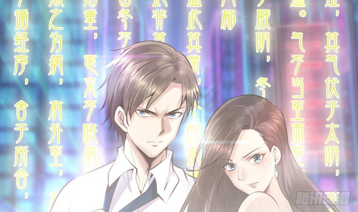 🍼都市最狂医少 第38话 钞能力 第1页