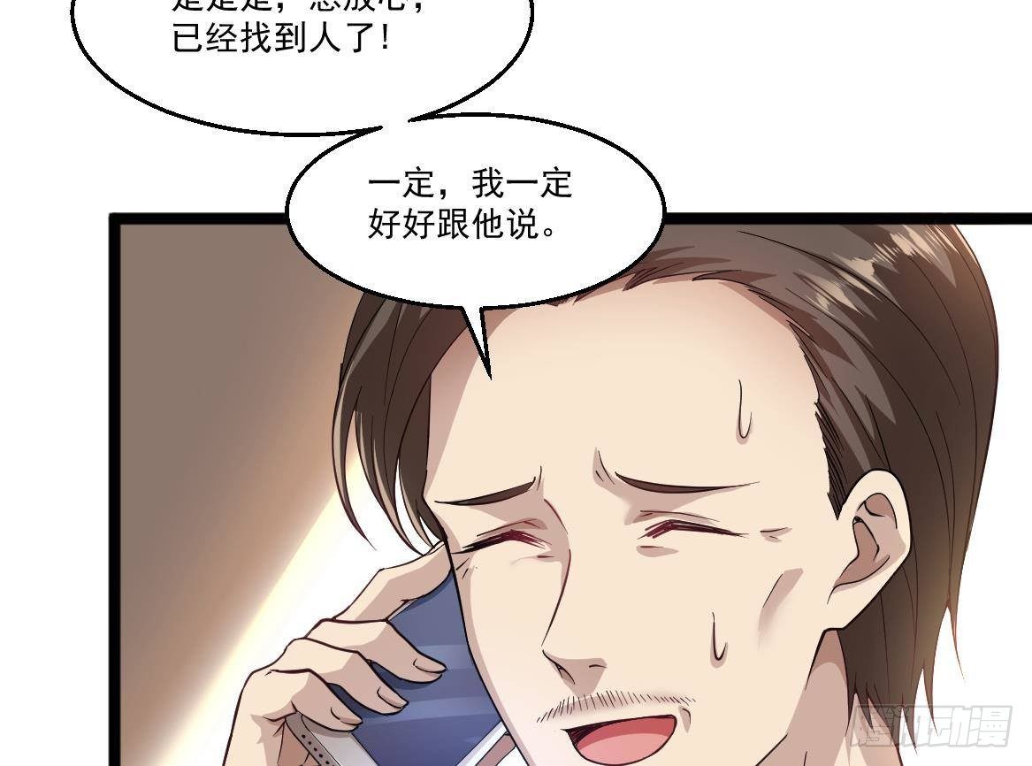 🍼都市最狂医少 第38话 钞能力 第22页