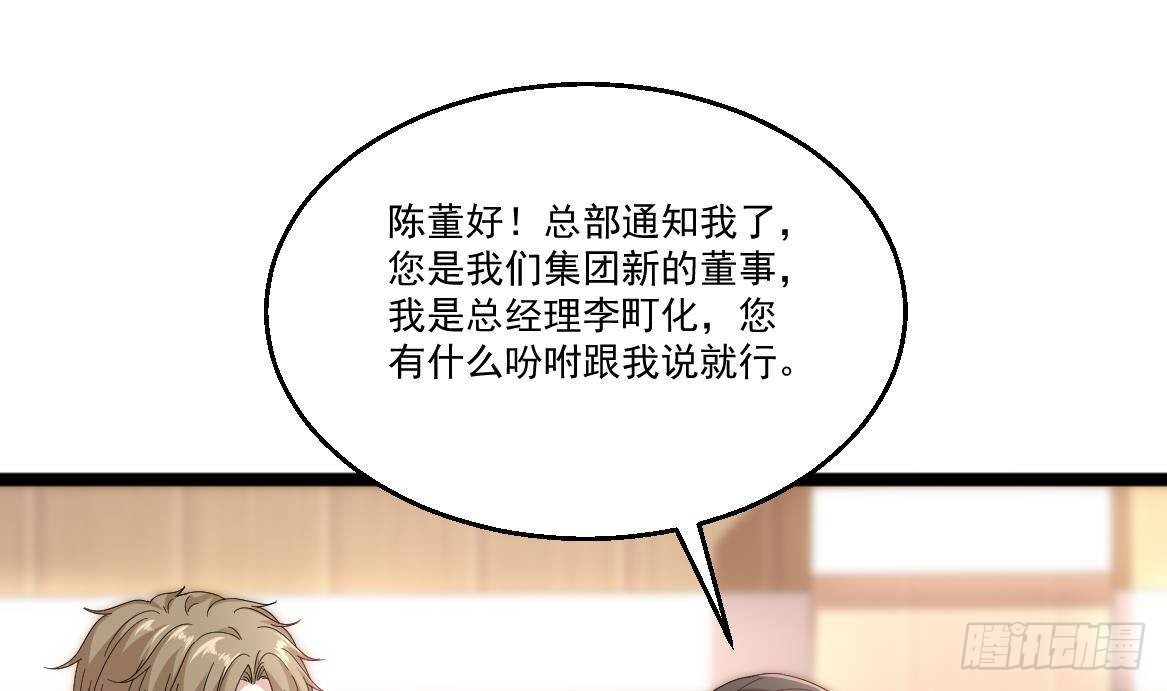 🍼都市最狂医少 第38话 钞能力 第25页