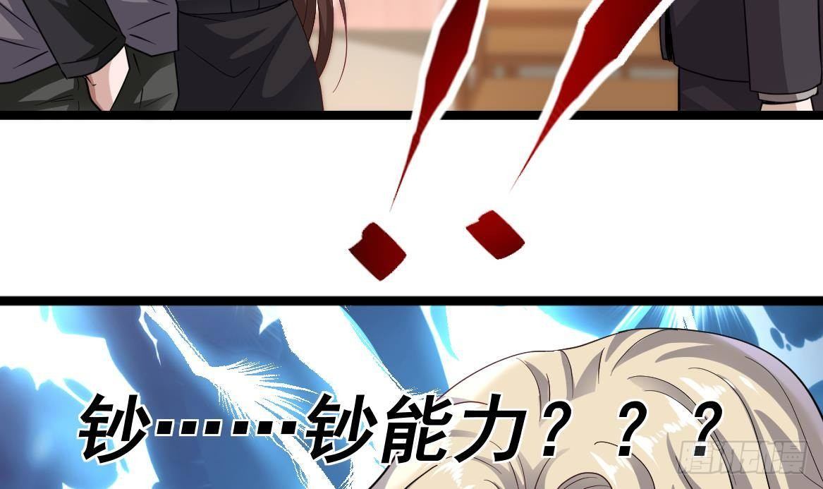 🍼都市最狂医少 第38话 钞能力 第27页