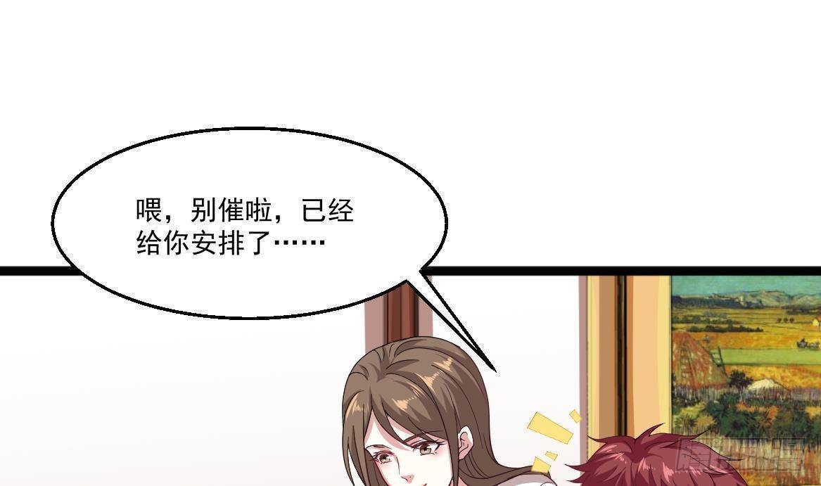 🍼都市最狂医少 第38话 钞能力 第5页
