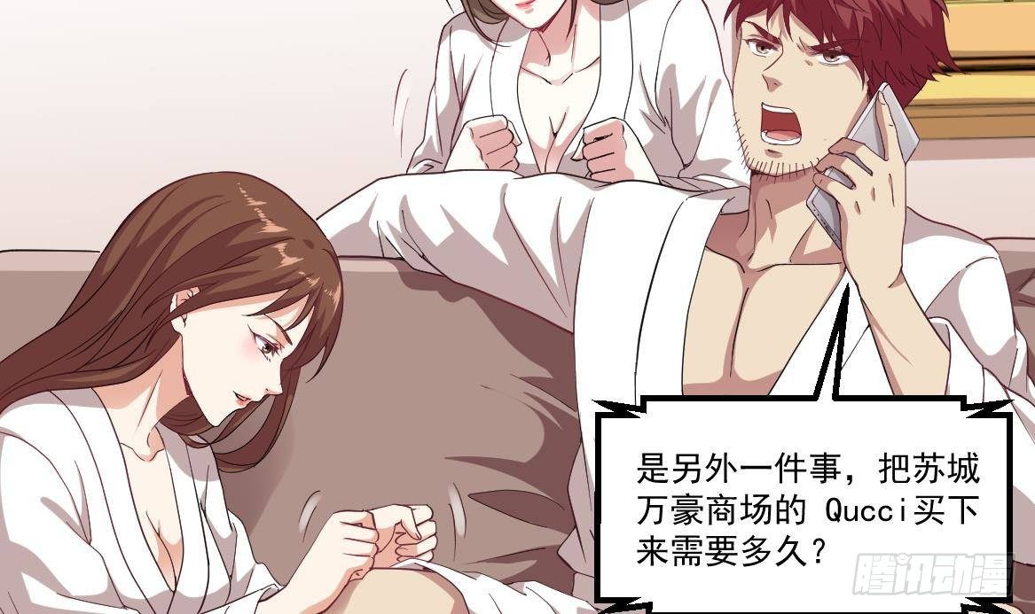 🍼都市最狂医少 第38话 钞能力 第6页