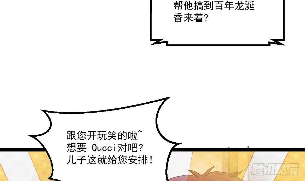 🍼都市最狂医少 第38话 钞能力 第9页