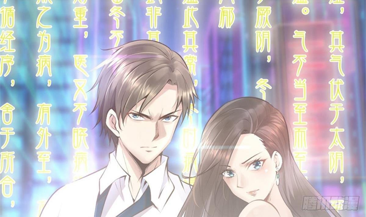 🍼都市最狂医少 第4话 差一点就… 第1页