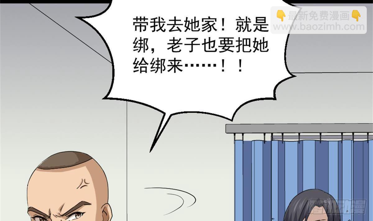 🍼都市最狂医少 第4话 差一点就… 第11页