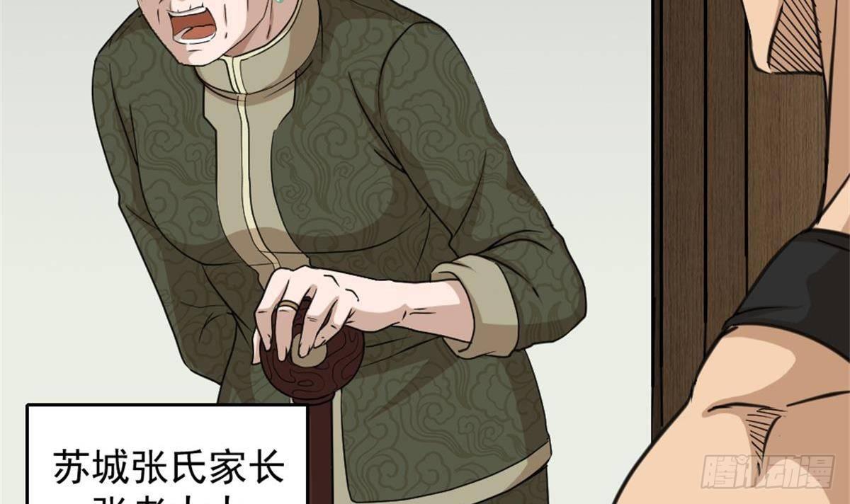 🍼都市最狂医少 第4话 差一点就… 第15页
