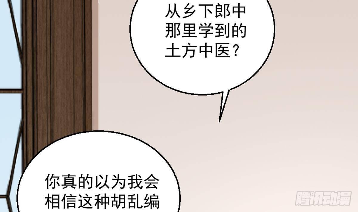 🍼都市最狂医少 第4话 差一点就… 第18页