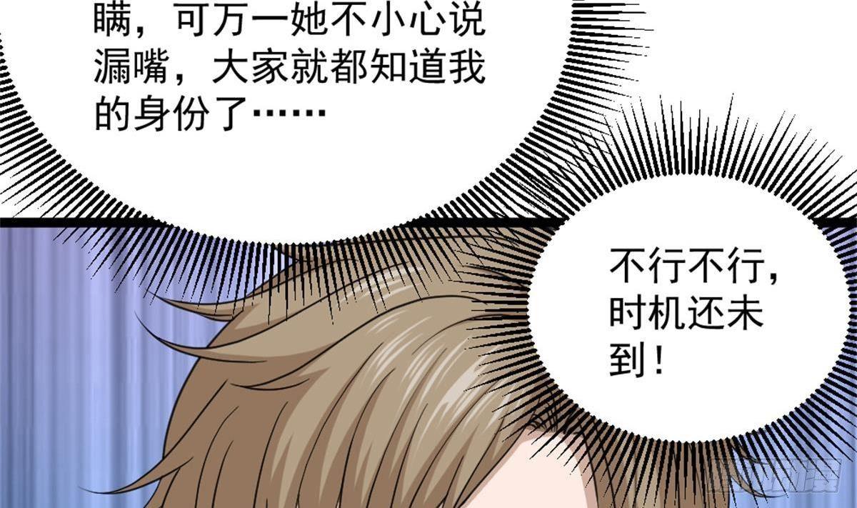 🍼都市最狂医少 第4话 差一点就… 第22页