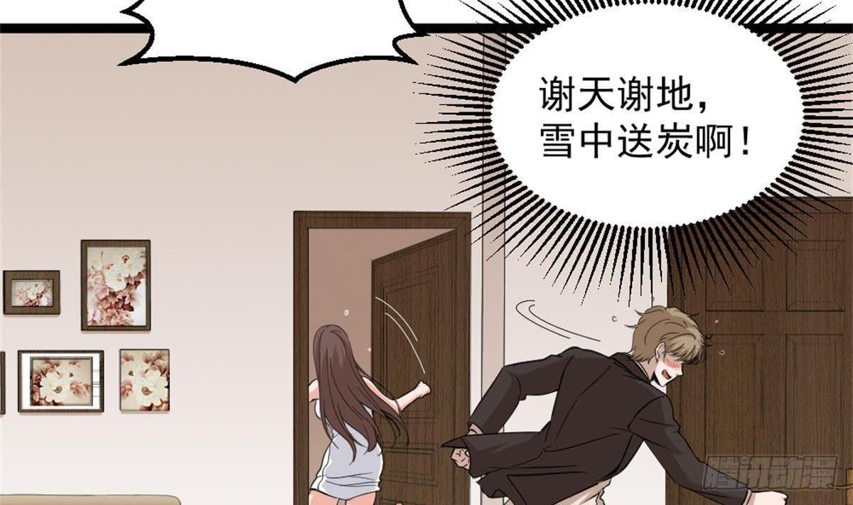 🍼都市最狂医少 第4话 差一点就… 第25页