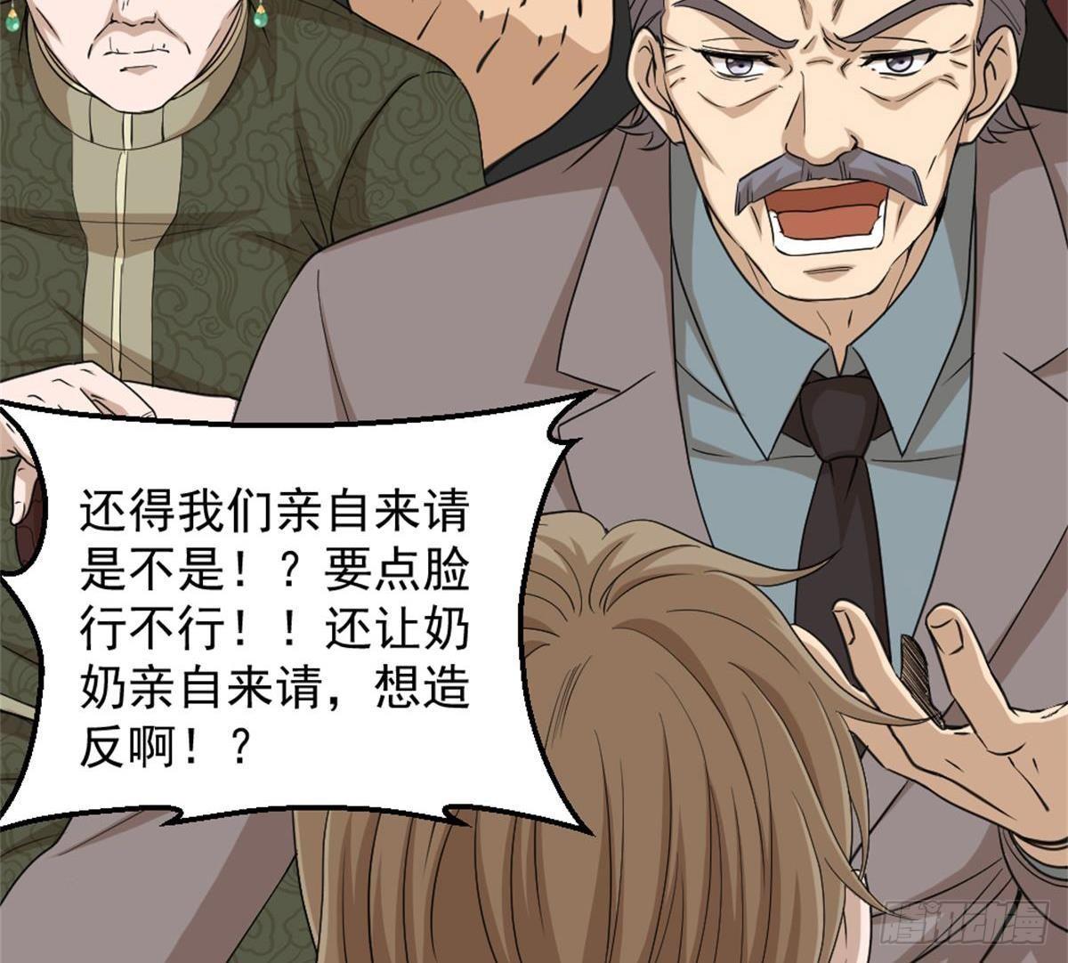 🍼都市最狂医少 第4话 差一点就… 第32页