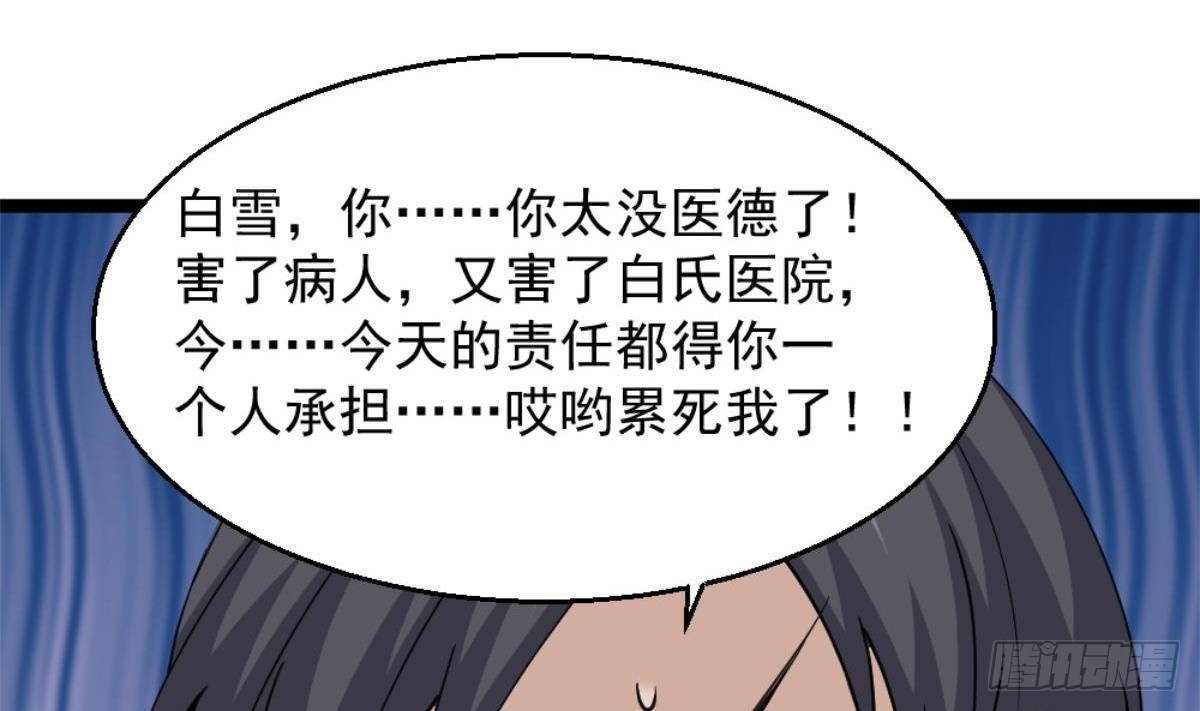 🍼都市最狂医少 第4话 差一点就… 第37页