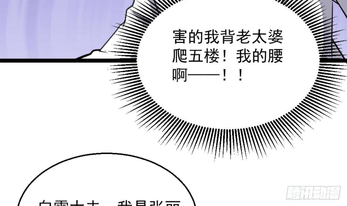 🍼都市最狂医少 第4话 差一点就… 第39页