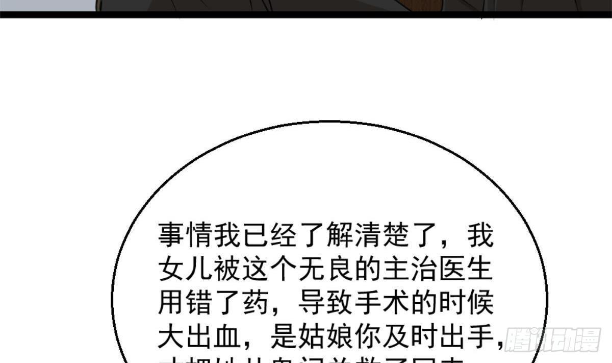 🍼都市最狂医少 第4话 差一点就… 第49页