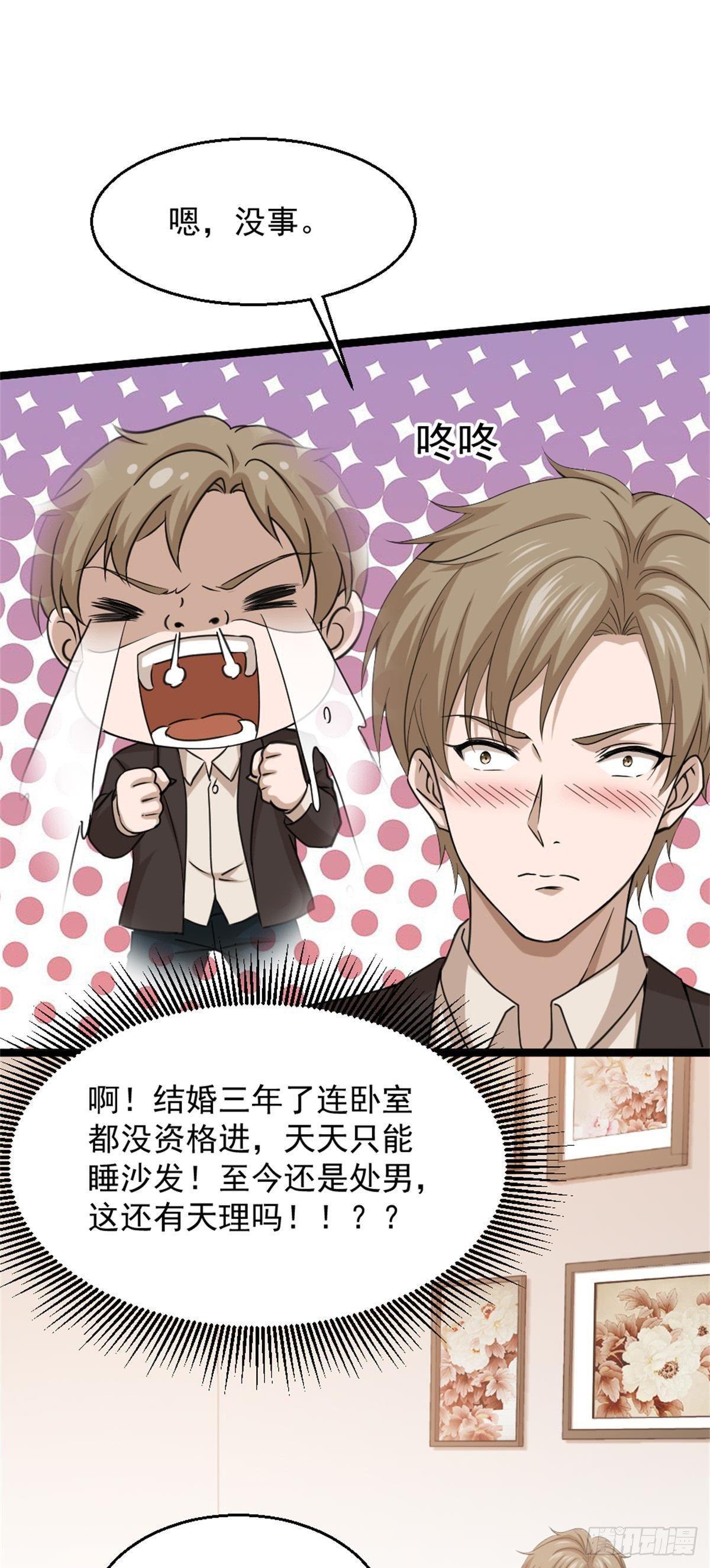 🍼都市最狂医少 第4话 差一点就… 第5页