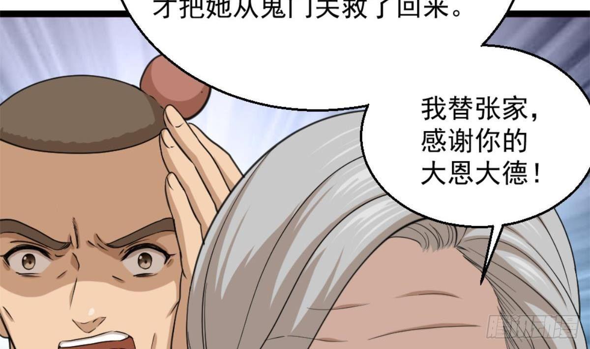 🍼都市最狂医少 第4话 差一点就… 第50页