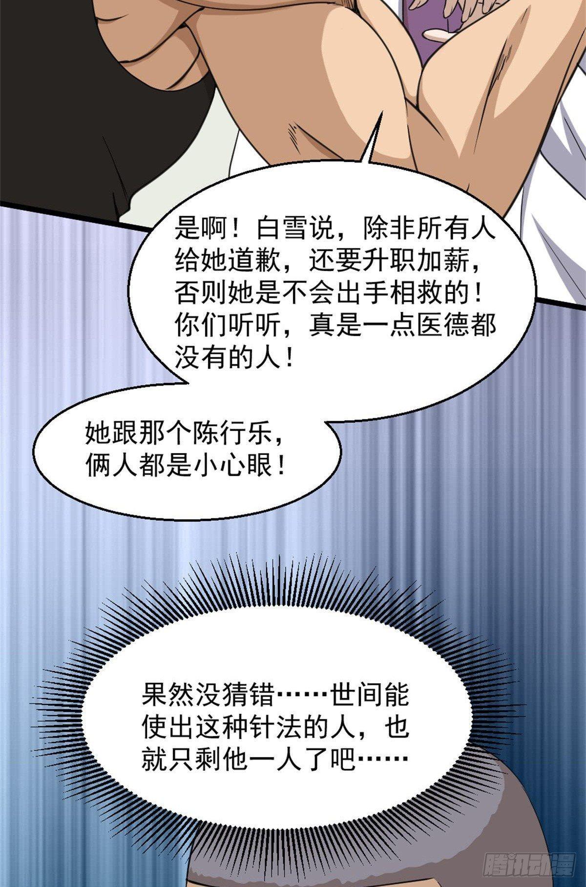 🍼都市最狂医少 第4话 差一点就… 第9页