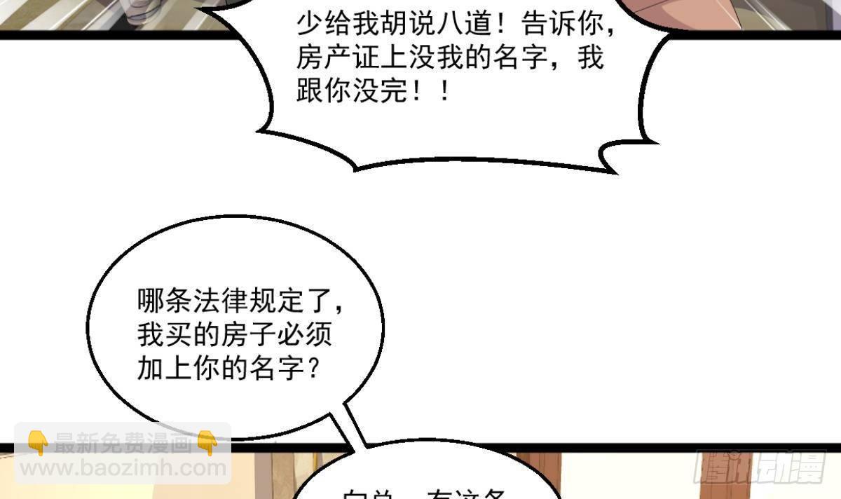 🍼都市最狂医少 第40话 求求你打我吧 第12页