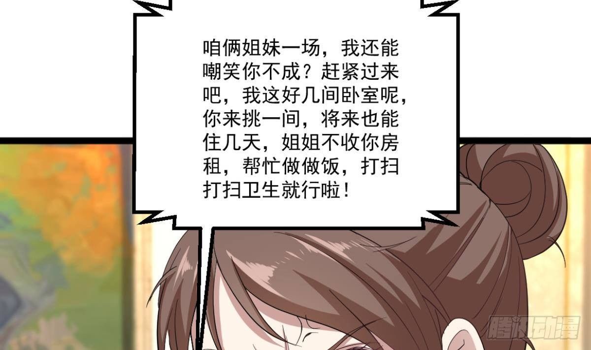 🍼都市最狂医少 第40话 求求你打我吧 第16页