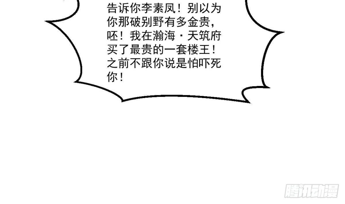 🍼都市最狂医少 第40话 求求你打我吧 第18页