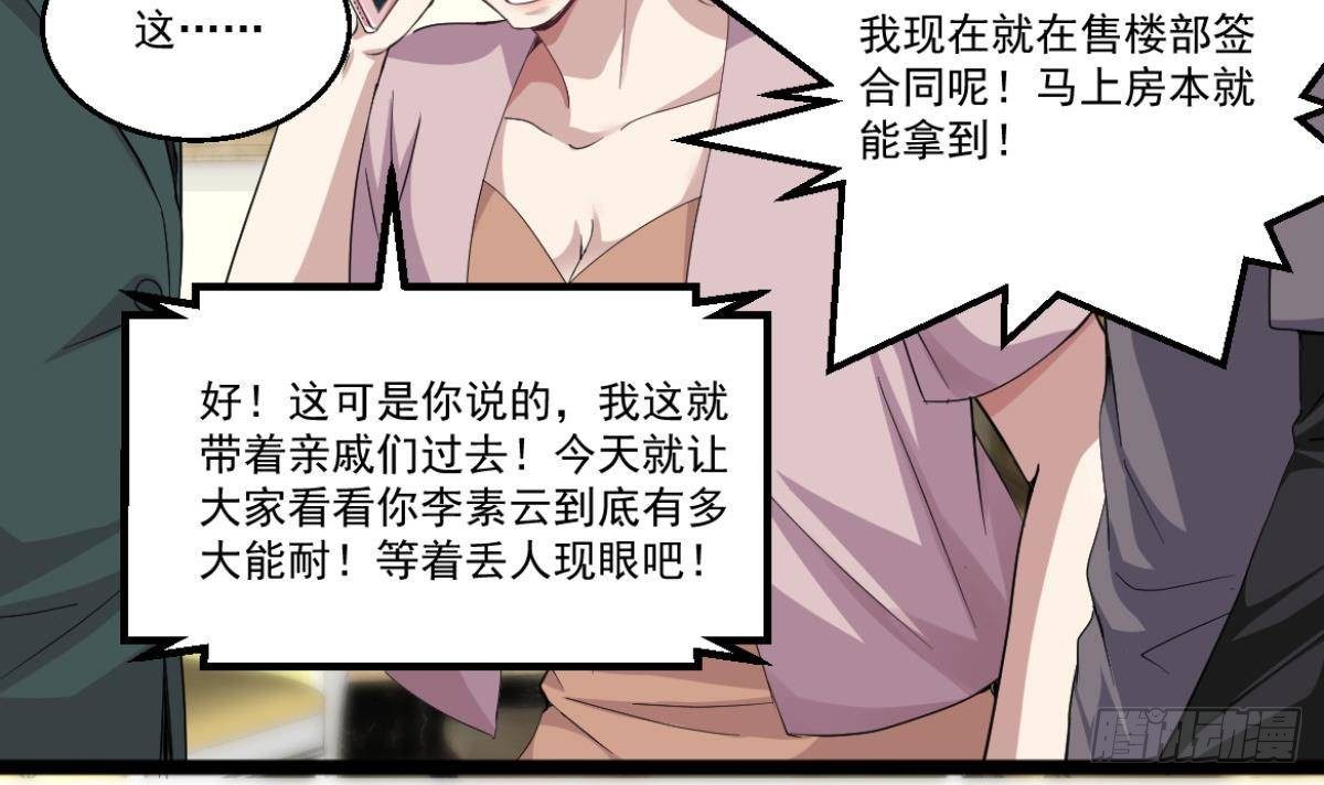 🍼都市最狂医少 第40话 求求你打我吧 第21页