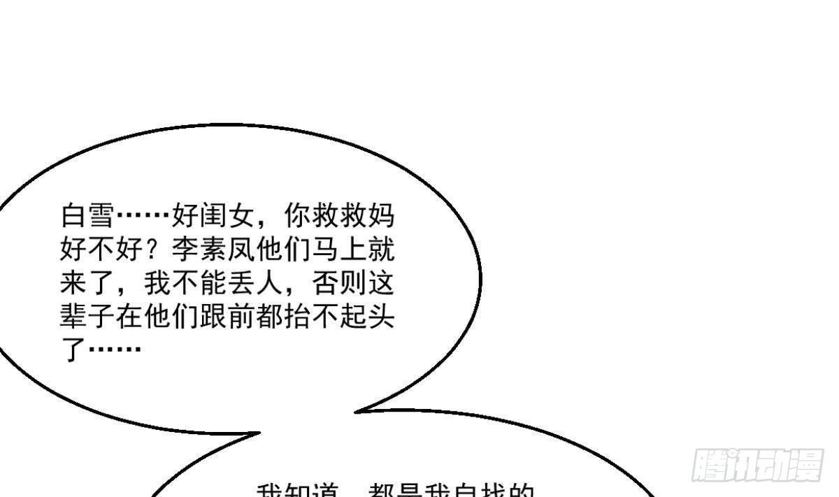 🍼都市最狂医少 第40话 求求你打我吧 第25页