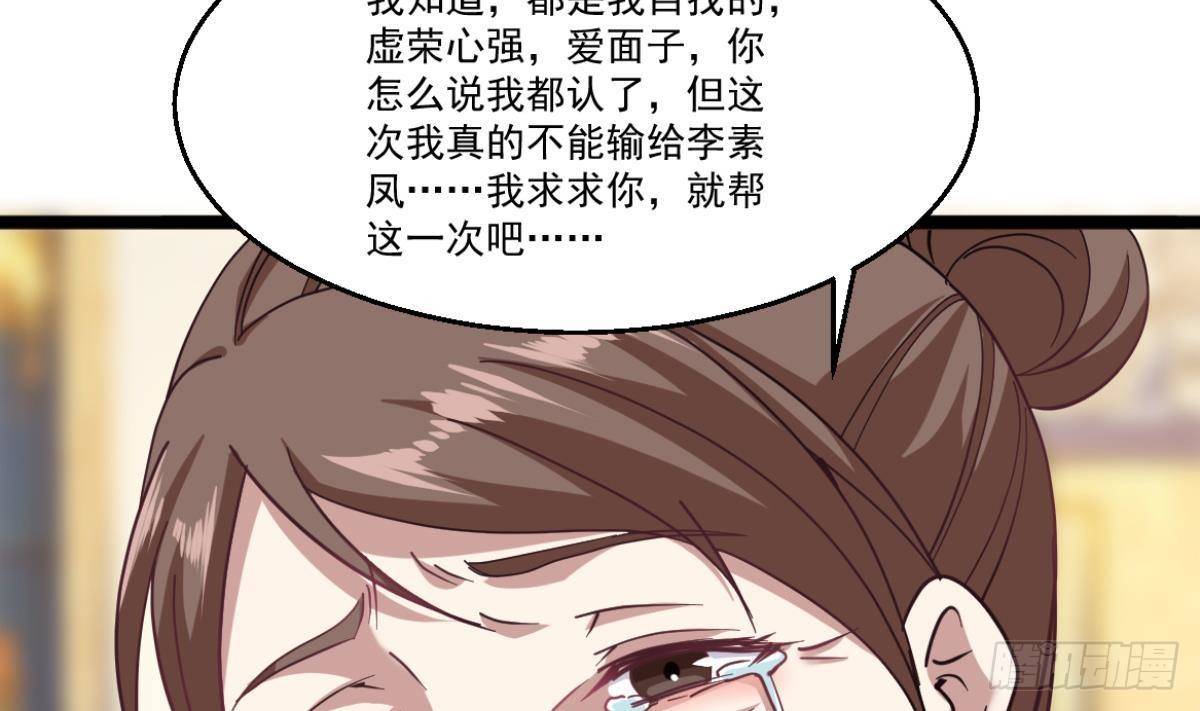 🍼都市最狂医少 第40话 求求你打我吧 第26页