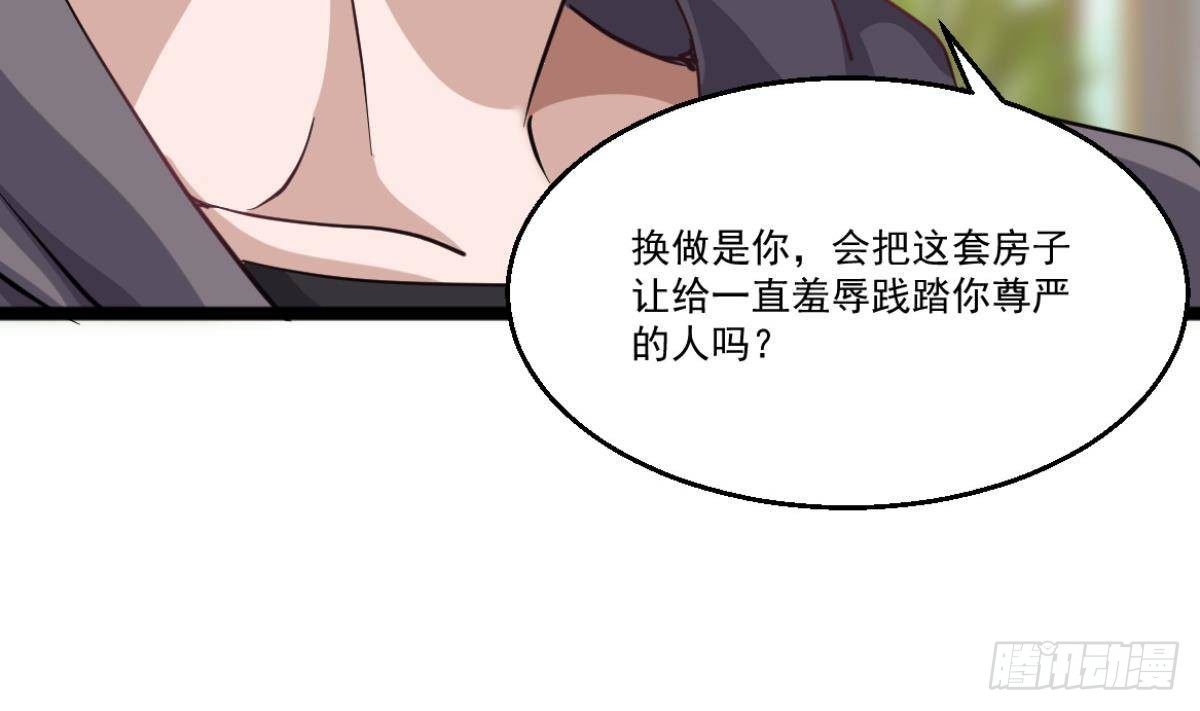 🍼都市最狂医少 第40话 求求你打我吧 第31页