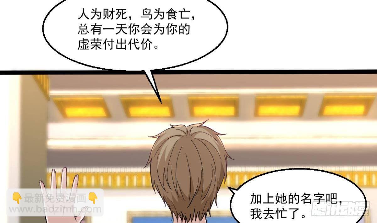 🍼都市最狂医少 第40话 求求你打我吧 第41页