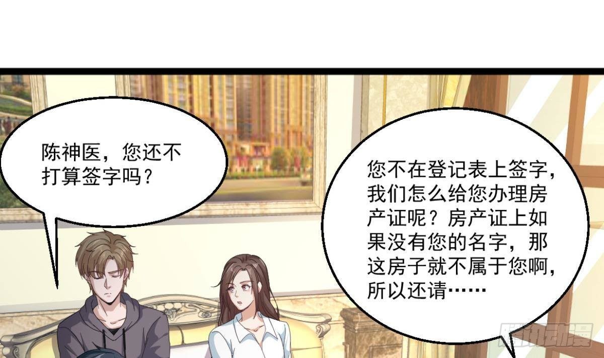 🍼都市最狂医少 第40话 求求你打我吧 第5页